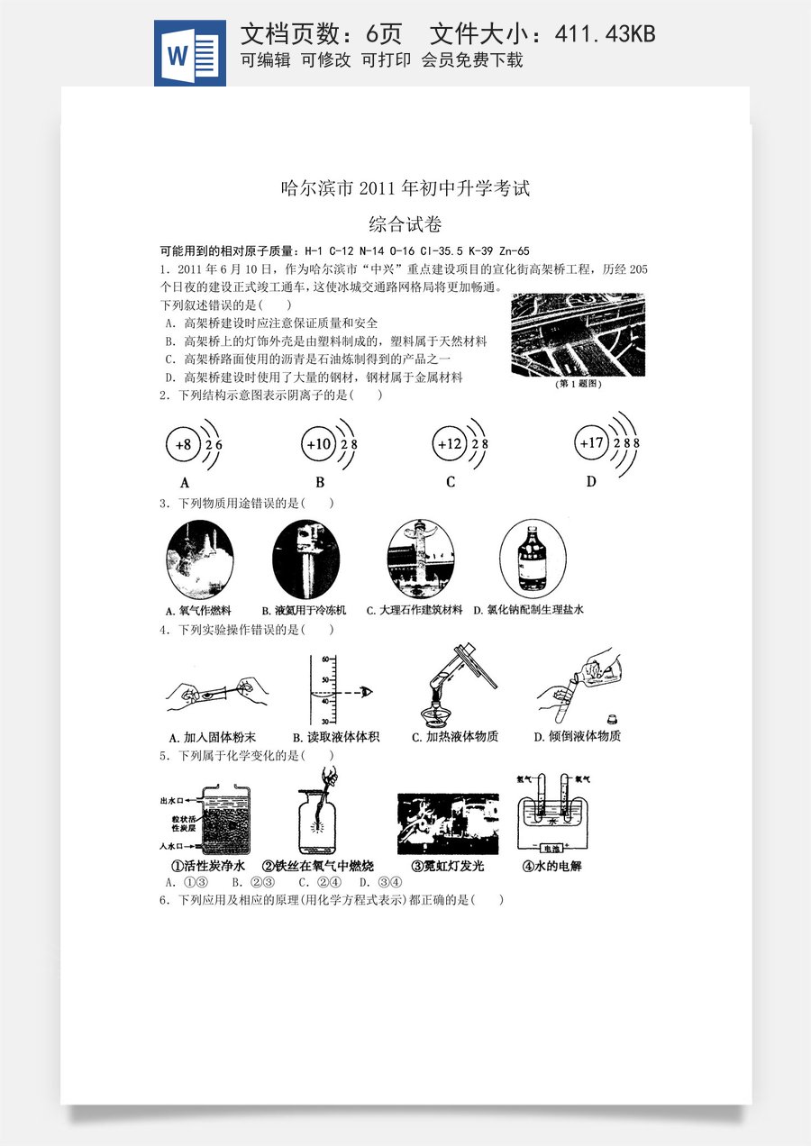 2011年哈尔滨市中考化学试题及答案.doc