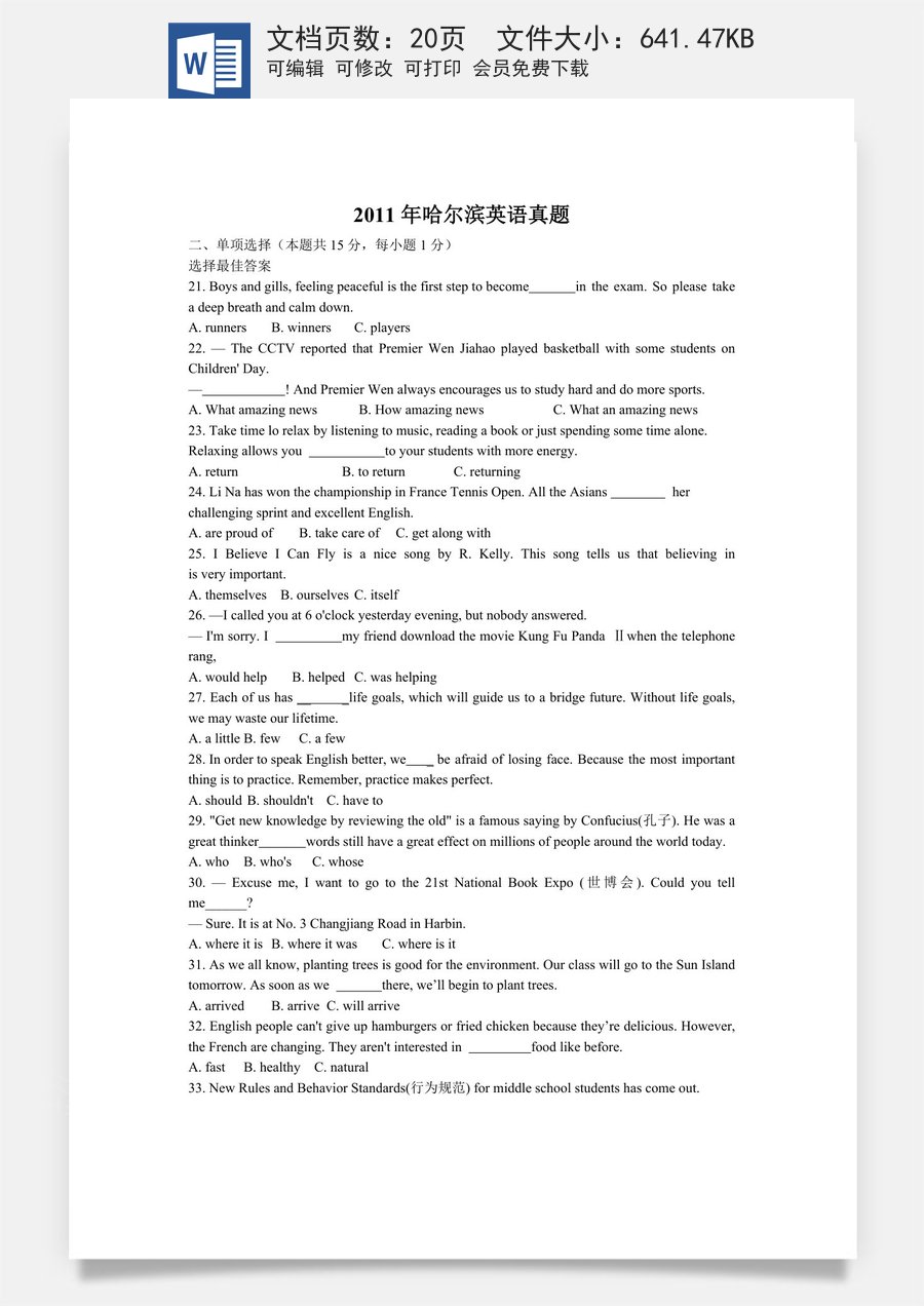 2011年哈尔滨市中考英语试题及答案(WORD版).doc