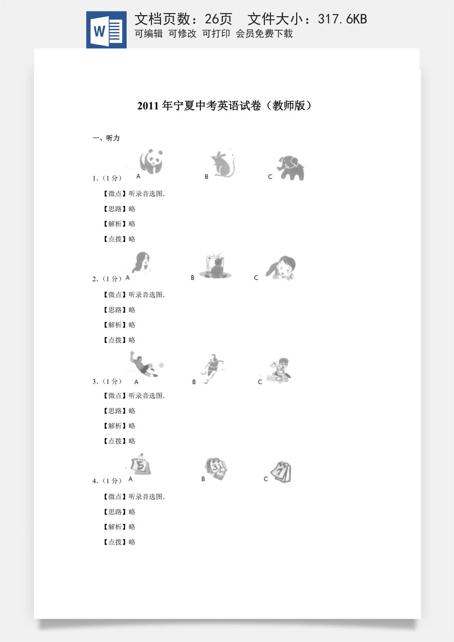 2011年宁夏中考英语试题及答案.doc