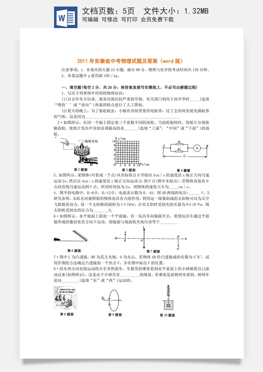 2011年安徽省中考物理试题及答案.doc