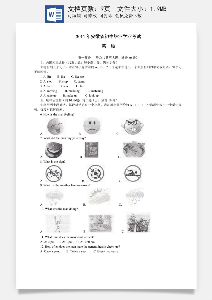 2011年安徽省中考英语试卷及答案.doc