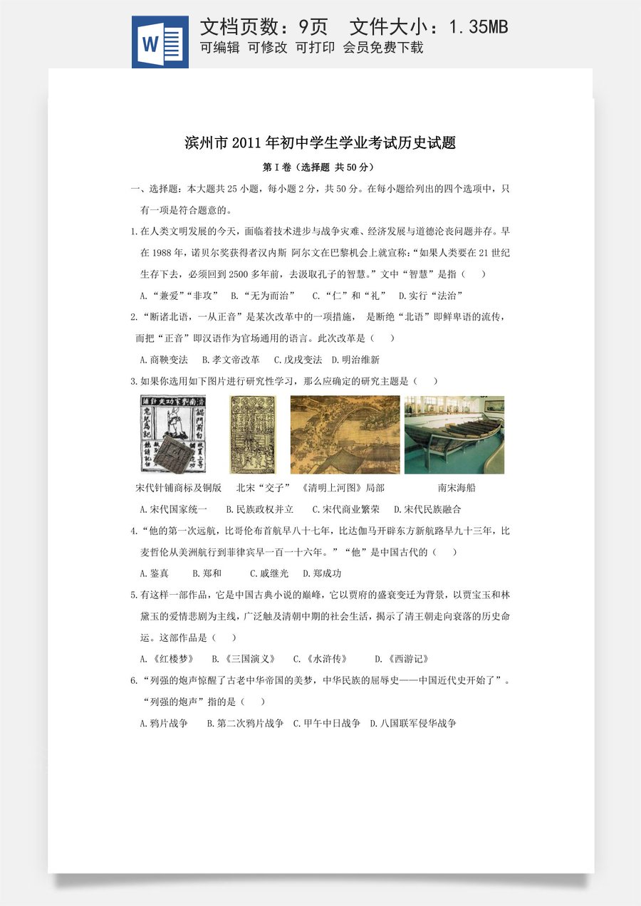 2011年山东滨州中考历史试卷及答案.doc
