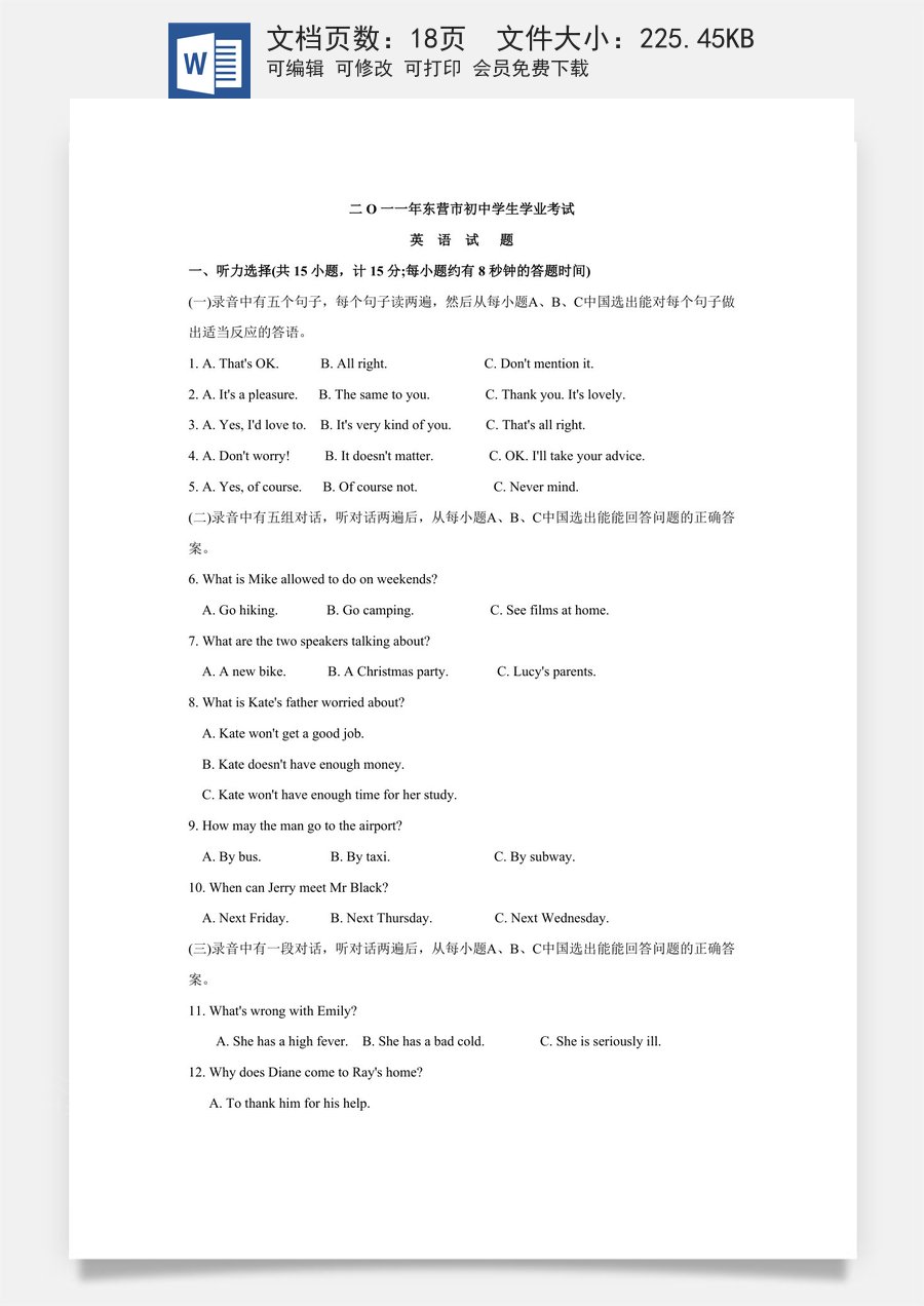 2011年山东省东营市中考英语试题及答案.doc