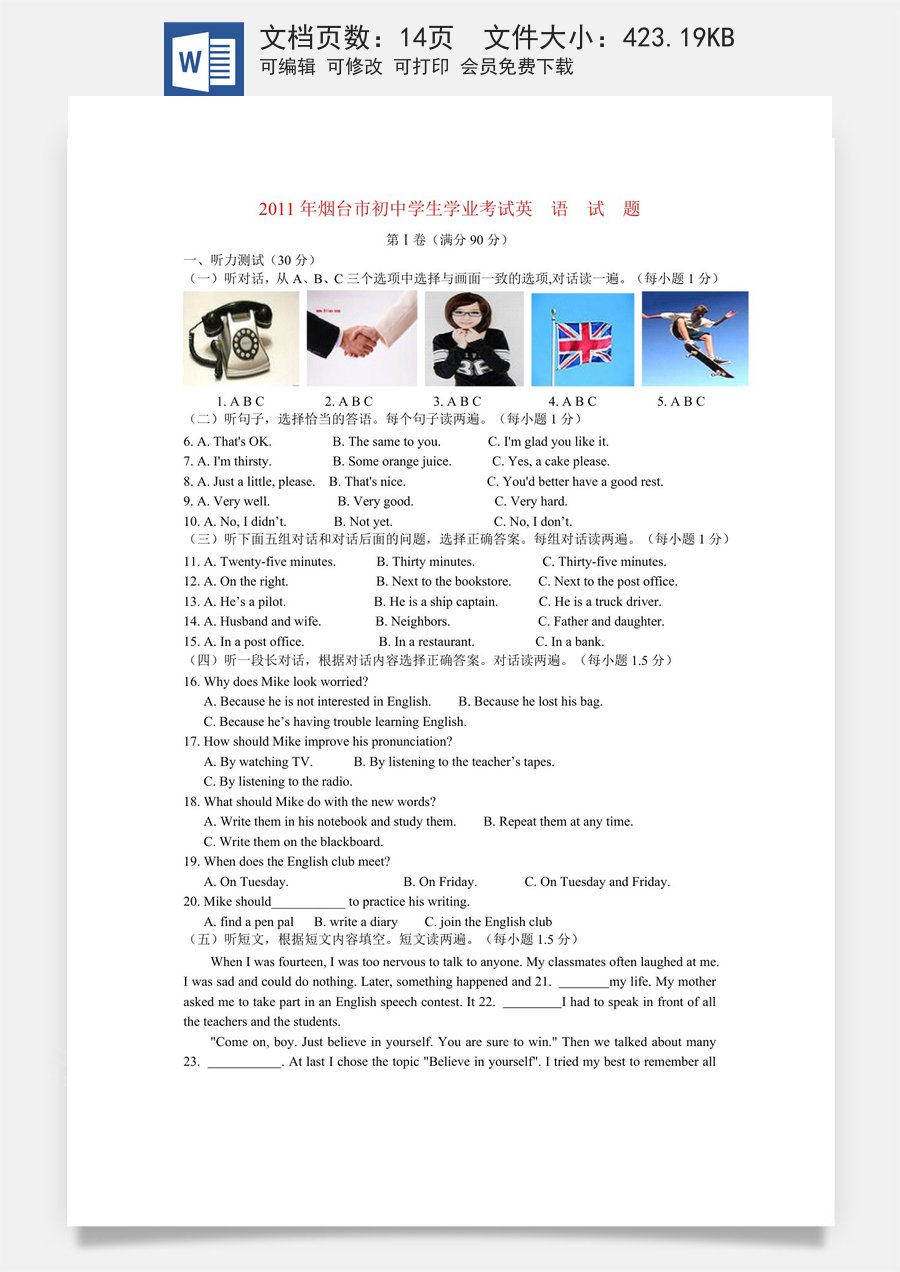 2011年山东省烟台中考英语试卷及答案.doc