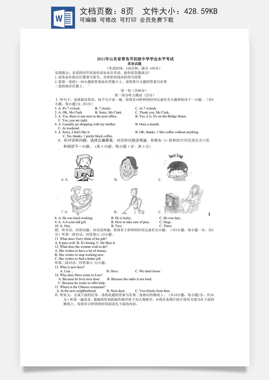 2011年山东省青岛市中考英语试题及答案.doc