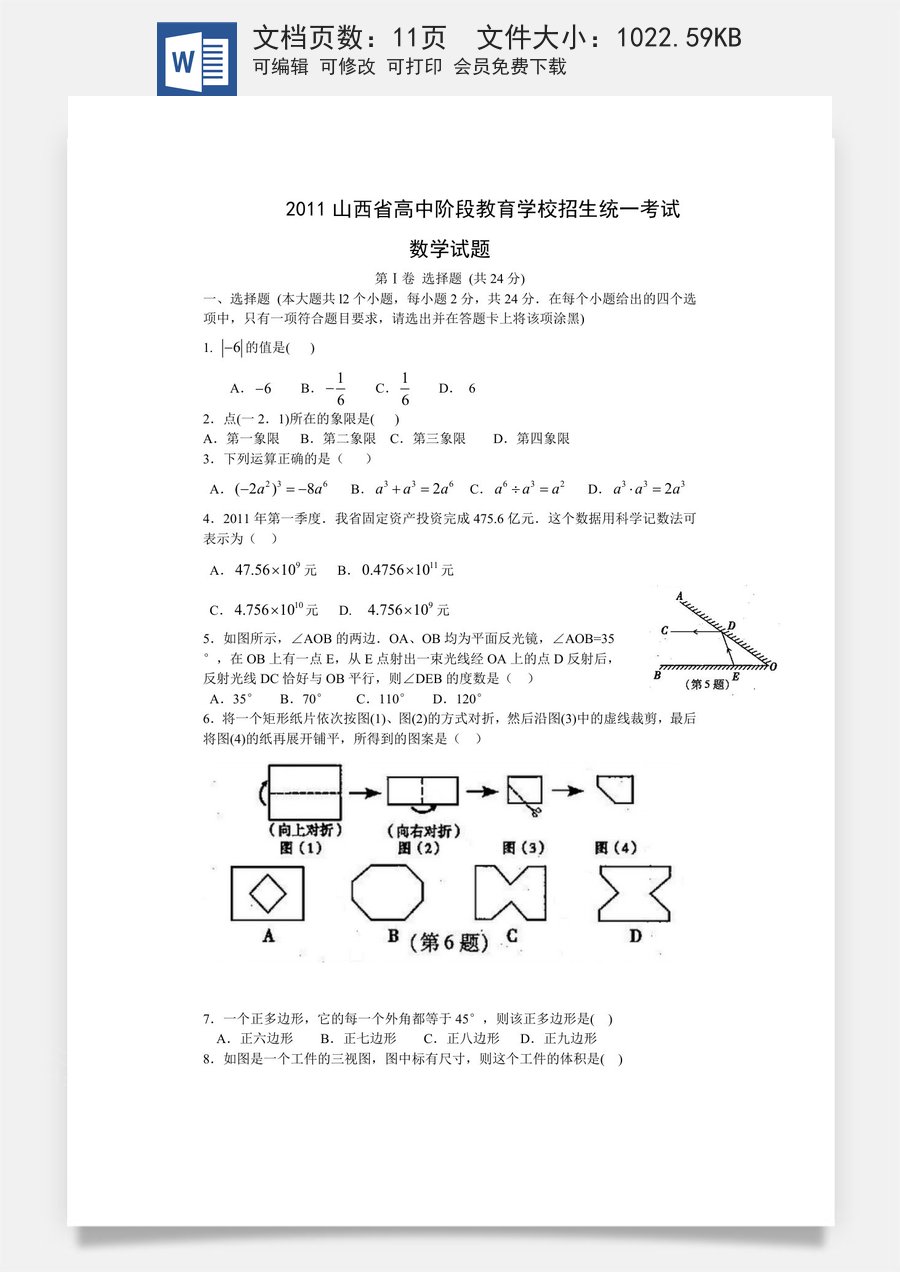 2011年山西省中考数学试题及答案.doc