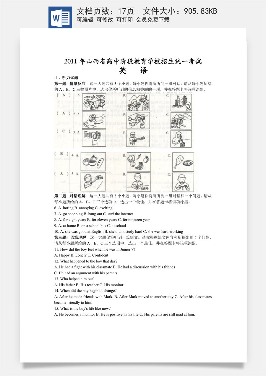 2011年山西省中考英语试题及答案.doc
