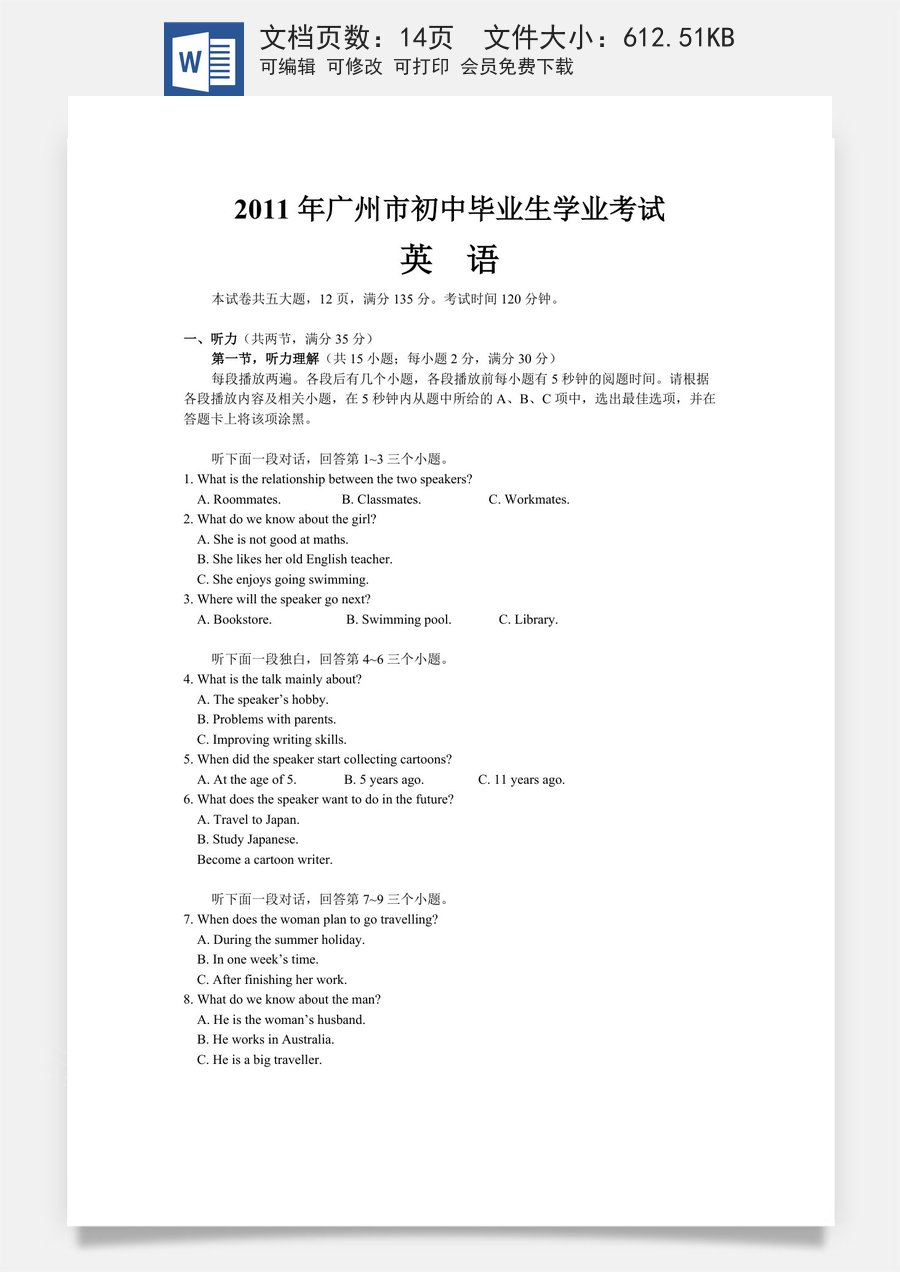 2011年广州市中考英语试题及答案(Word版).doc