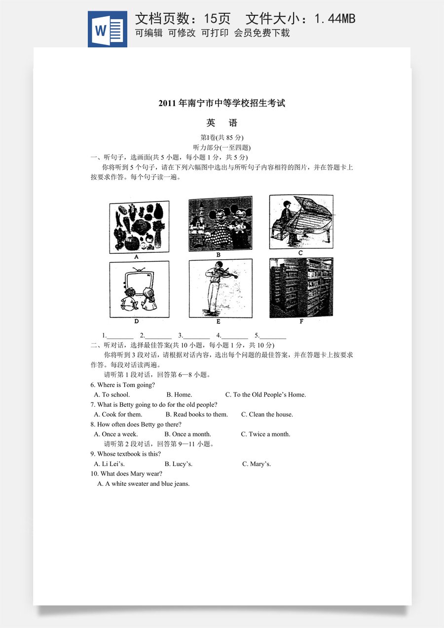 2011年广西南宁市中考英语试题及解析.doc