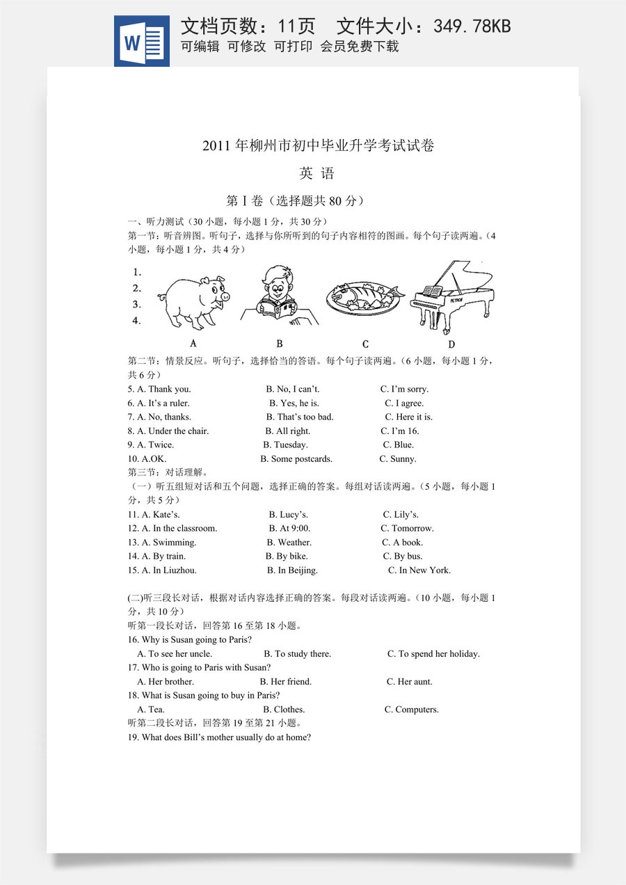 2011年广西柳州市中考英语试题及解析.doc