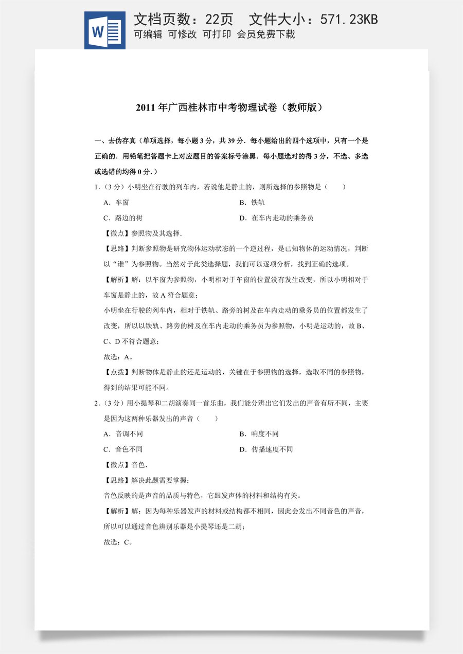 2011年广西桂林市中考物理试卷（教师版）.doc