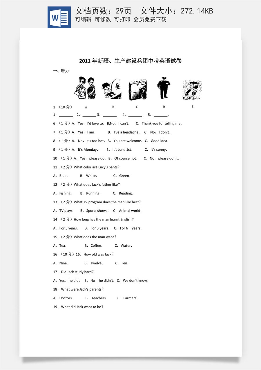 2011年新疆自治区生产建设兵团中考英语试卷及解析.doc