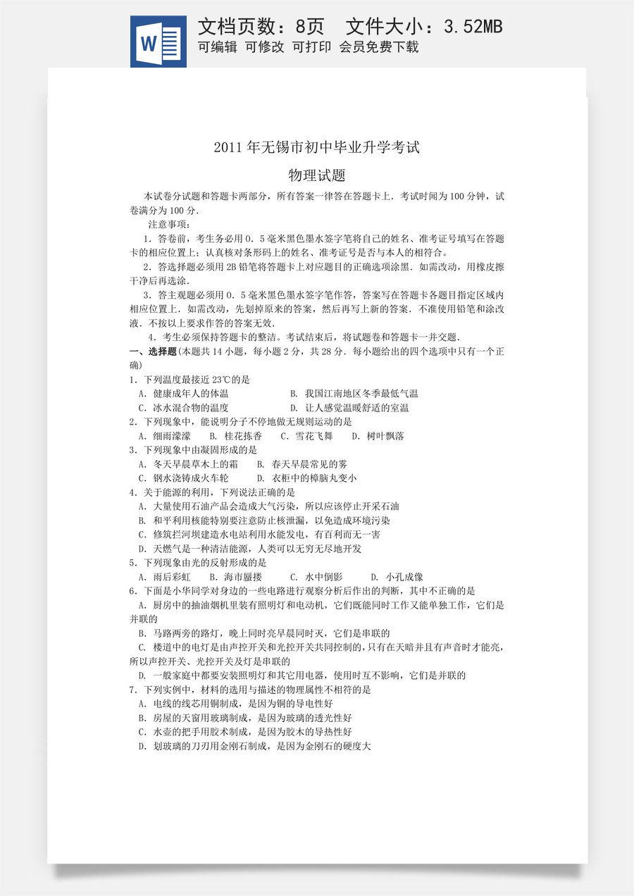 2011年无锡市中考物理试题及答案.doc