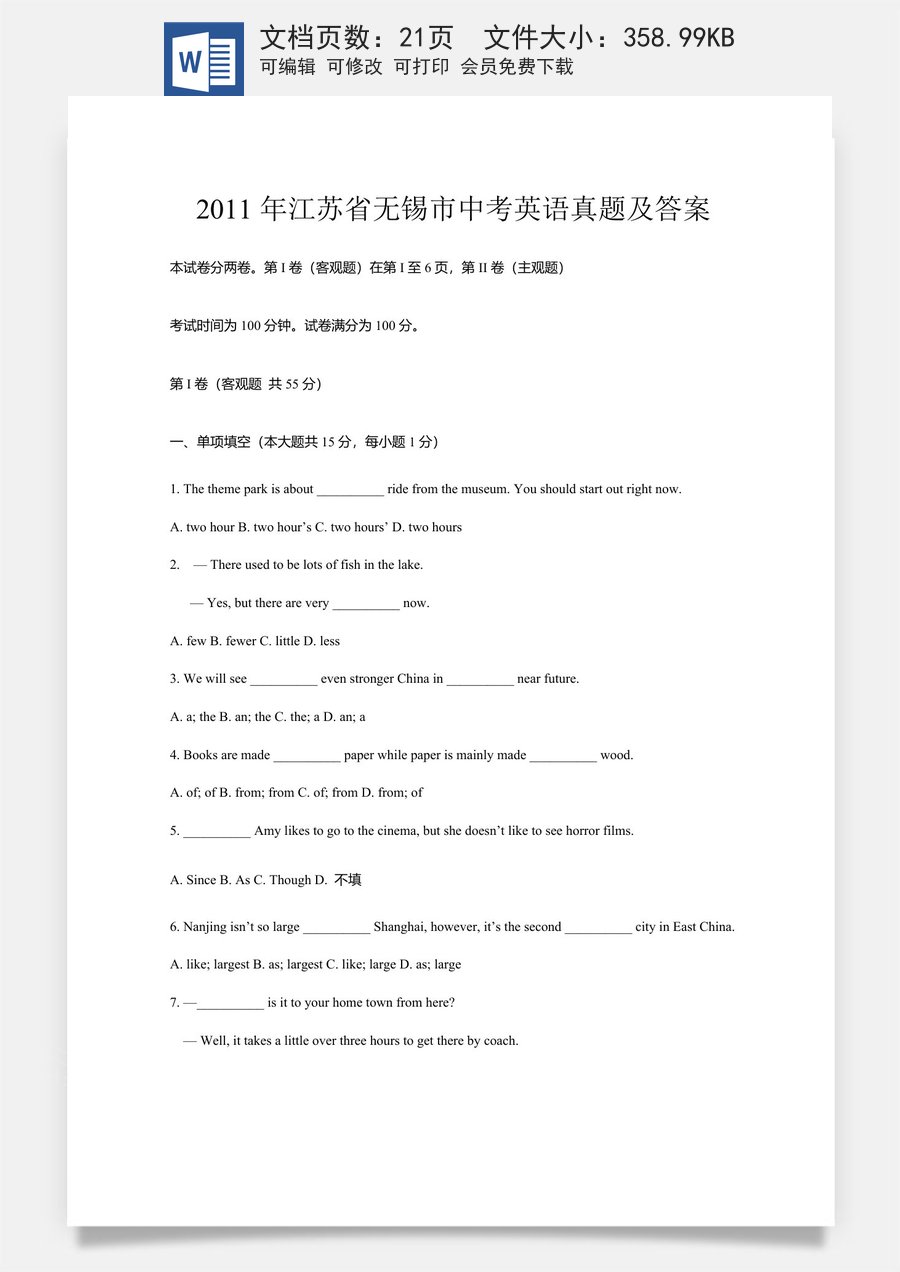 2011年无锡市中考英语试卷及答案.doc