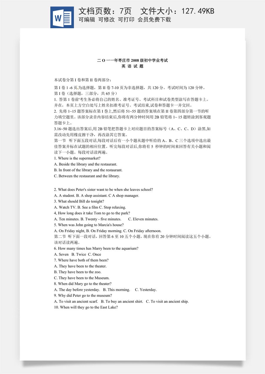 2011年枣庄市中考英语真题试题.doc