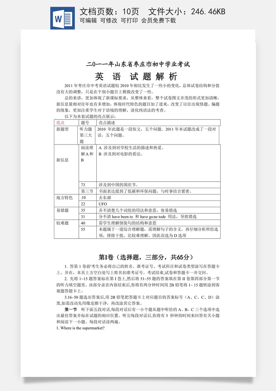 2011年枣庄市中考英语真题试题及答案.doc
