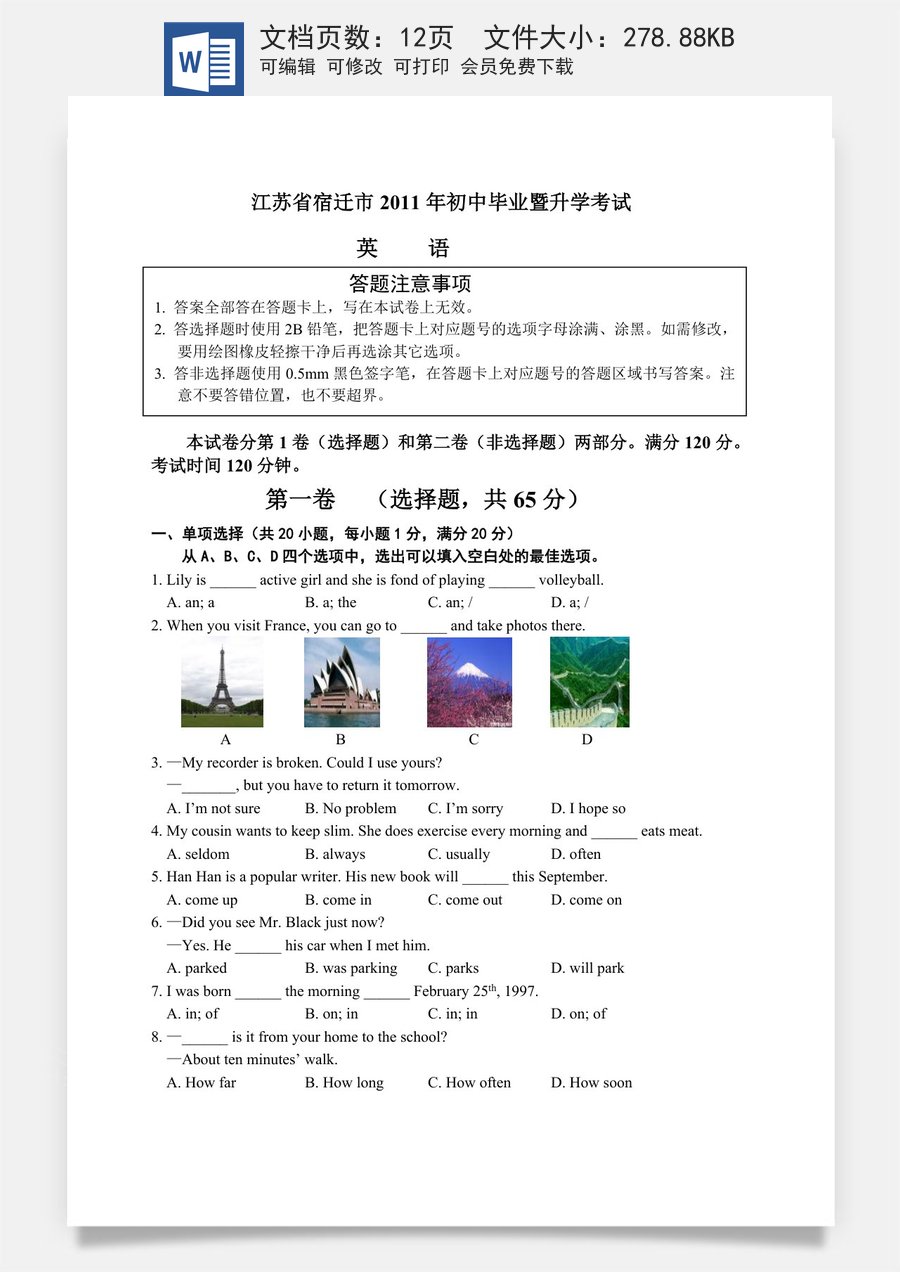 2011年江苏宿迁市中考英语试题及答案.doc