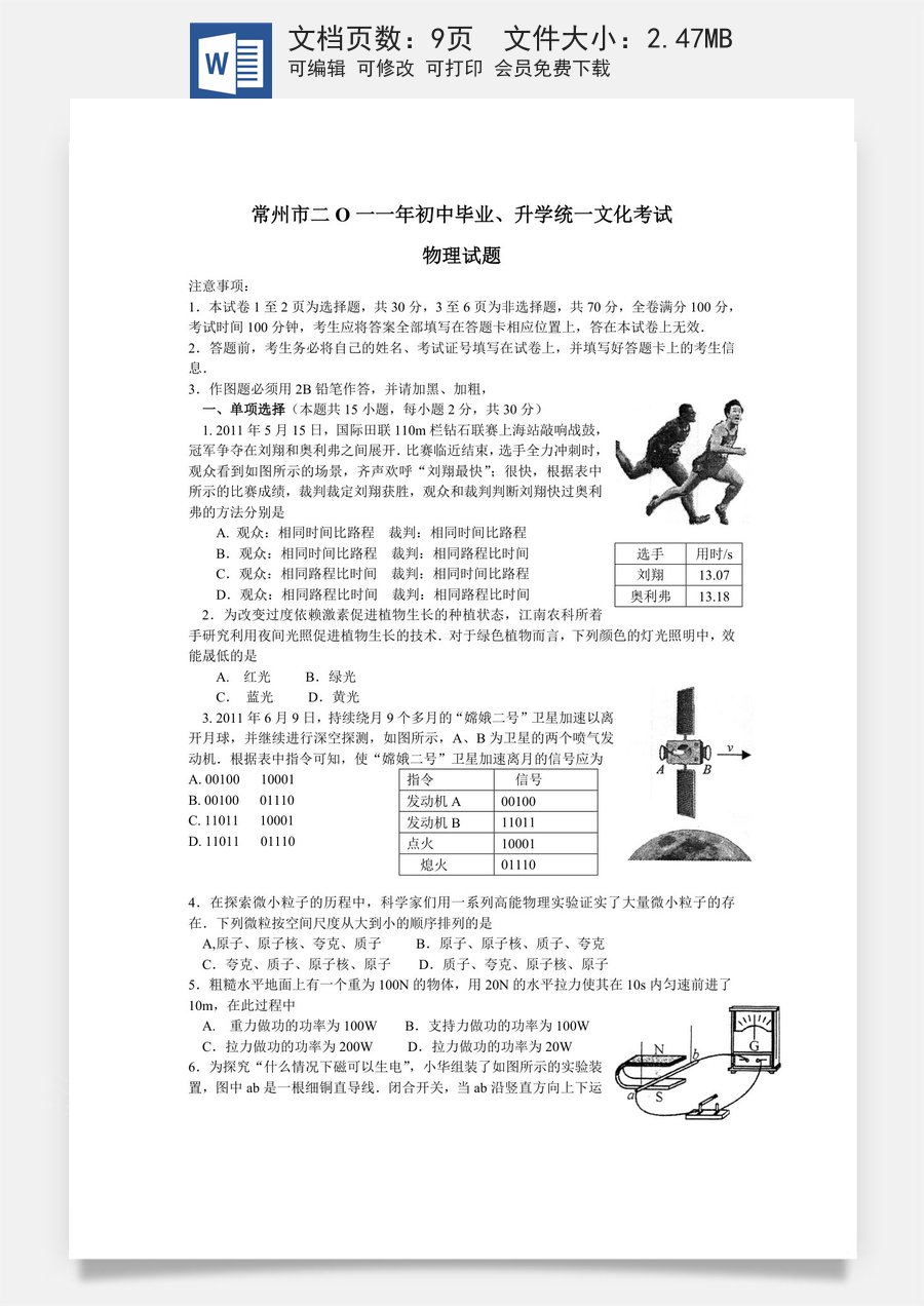 2011年江苏省常州市中考物理试题及答案.doc