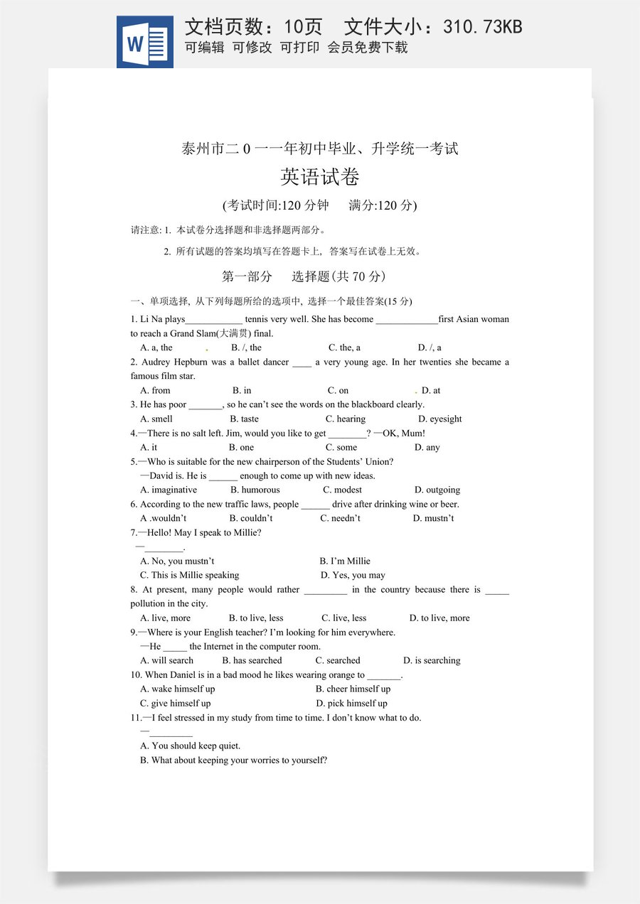 2011年江苏省泰州市中考英语试题及答案.doc