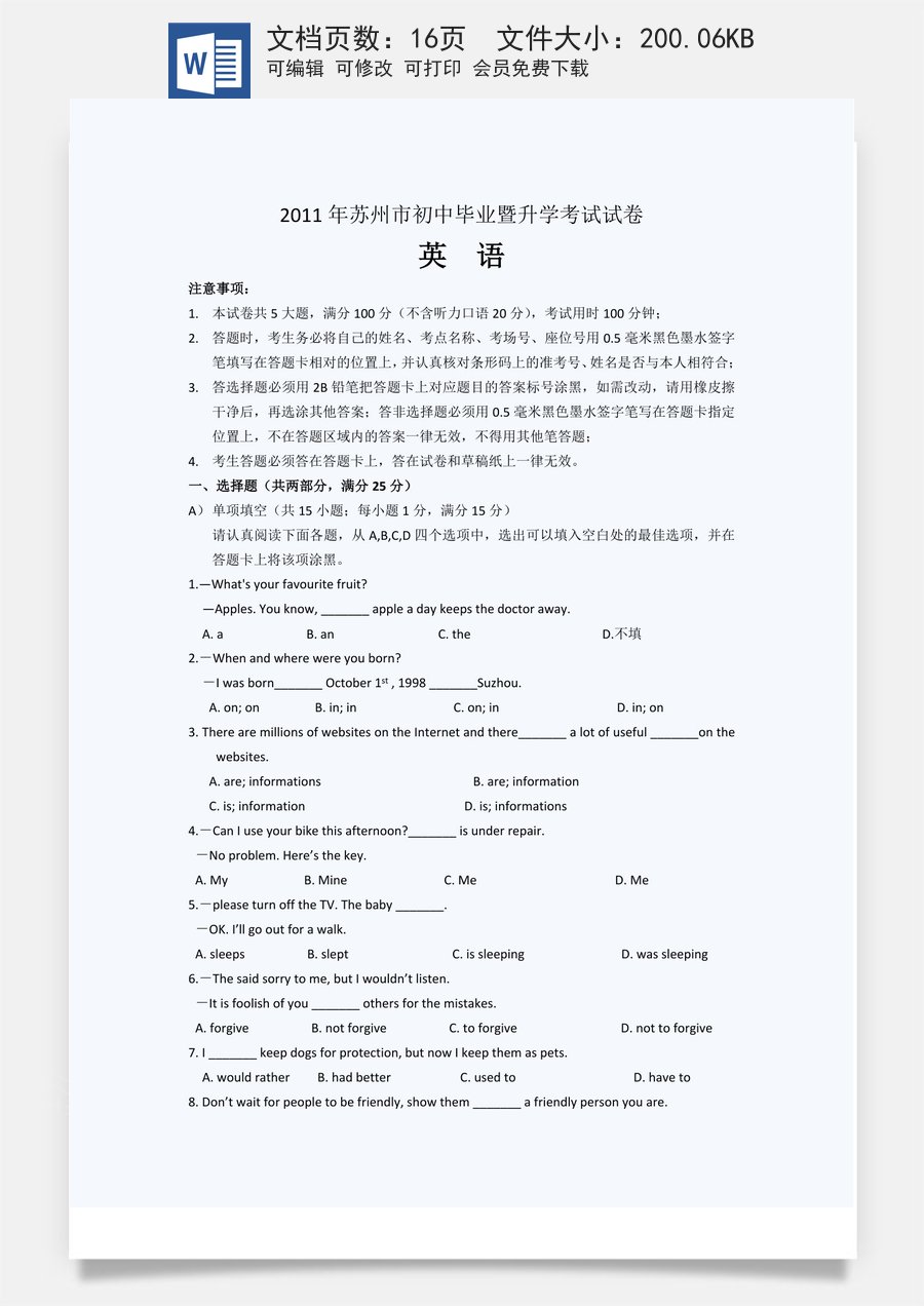 2011年江苏省苏州市中考英语试题及答案.doc