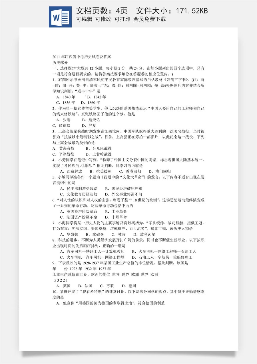 2011年江西省中考历史试卷及答案.doc