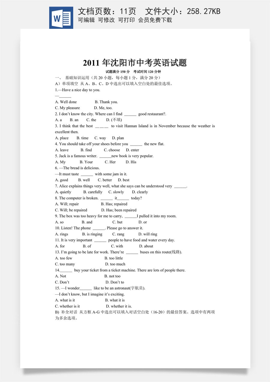 2011年沈阳中考英语试题及答案.docx