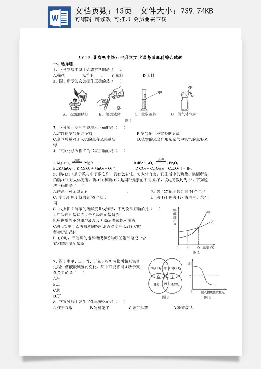 2011年河北中考物理试卷及答案.doc