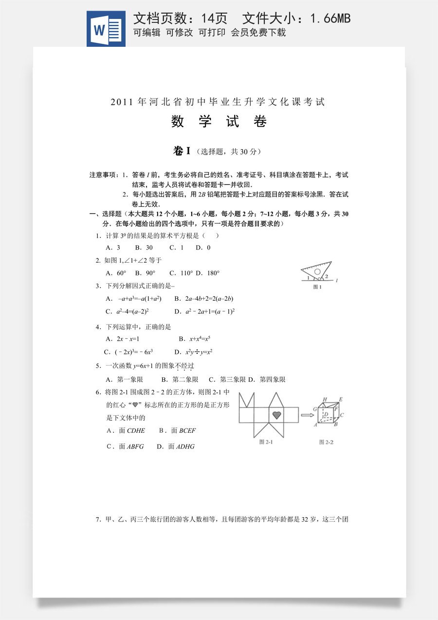 2011年河北省中考数学试题及答案.doc