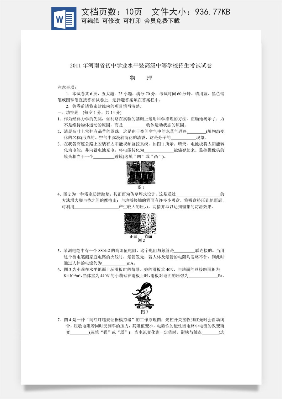 2011年河南省中招物理试卷及答案.doc