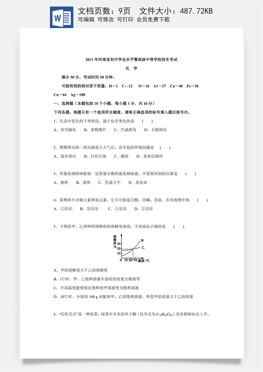 2011年河南省中考化学试卷及答案.doc