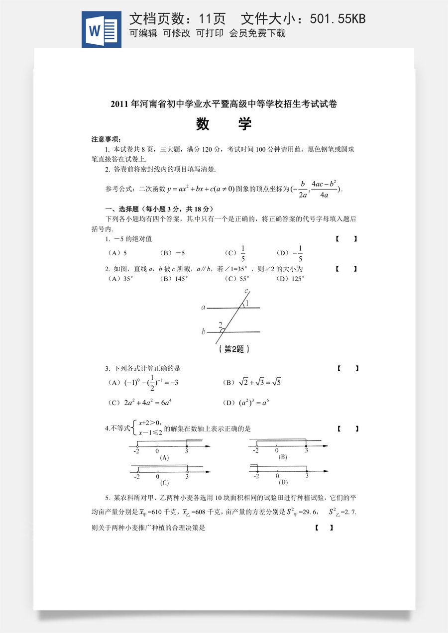 2011年河南省中考数学试题及答案.doc