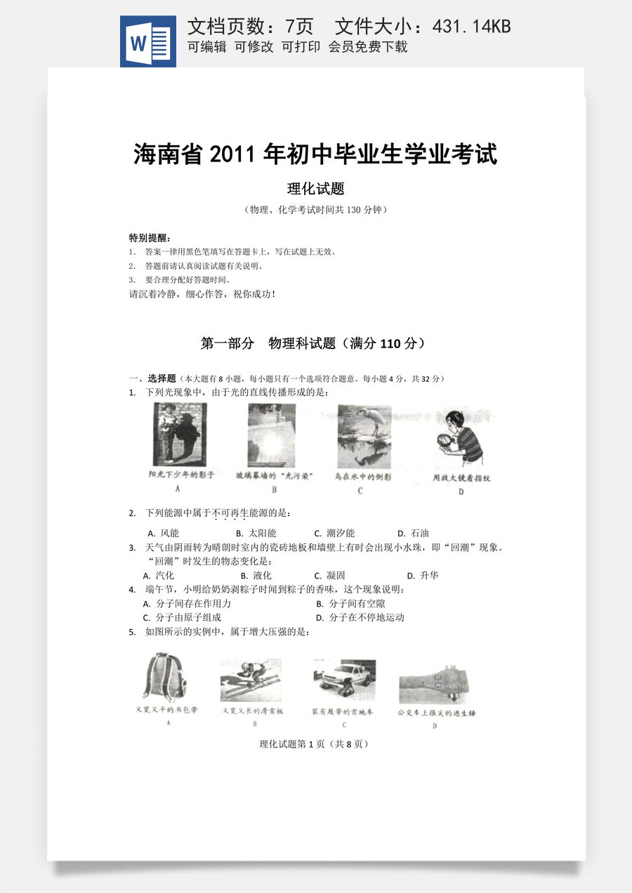 2011年海南中考物理试题及答案.doc