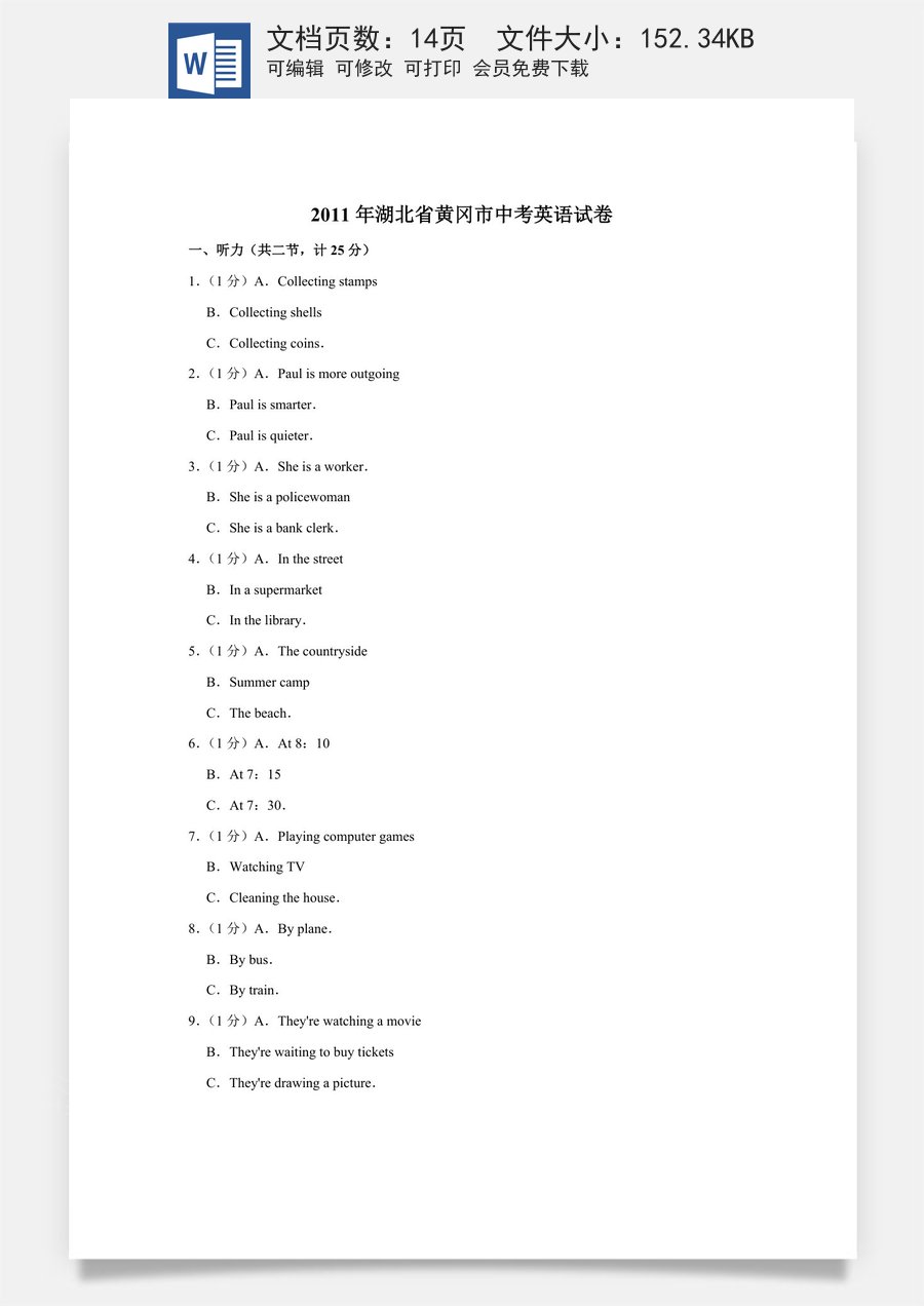 2011年湖北省黄冈市中考英语试卷（学生版）.doc