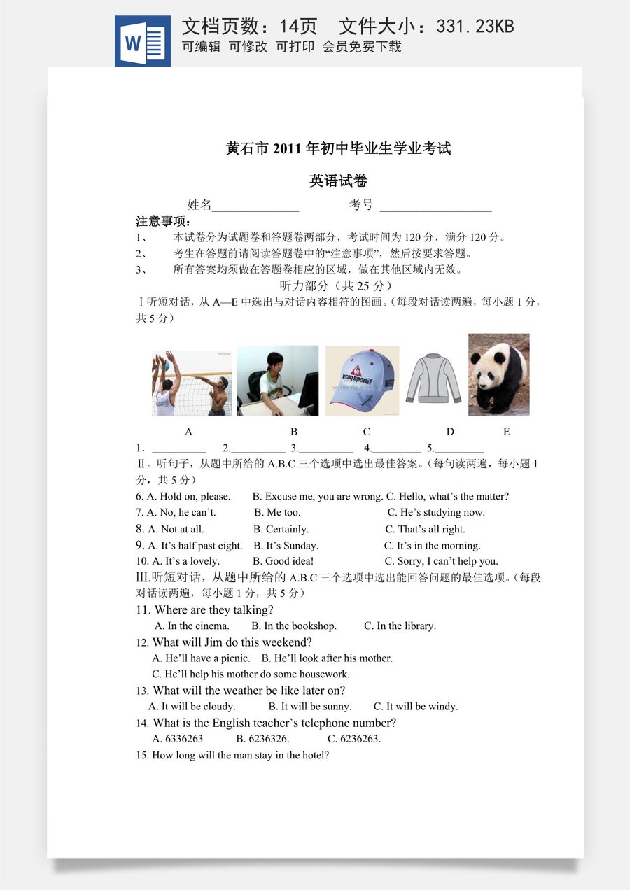 2011年湖北省黄石市中考英语试题及解析.doc