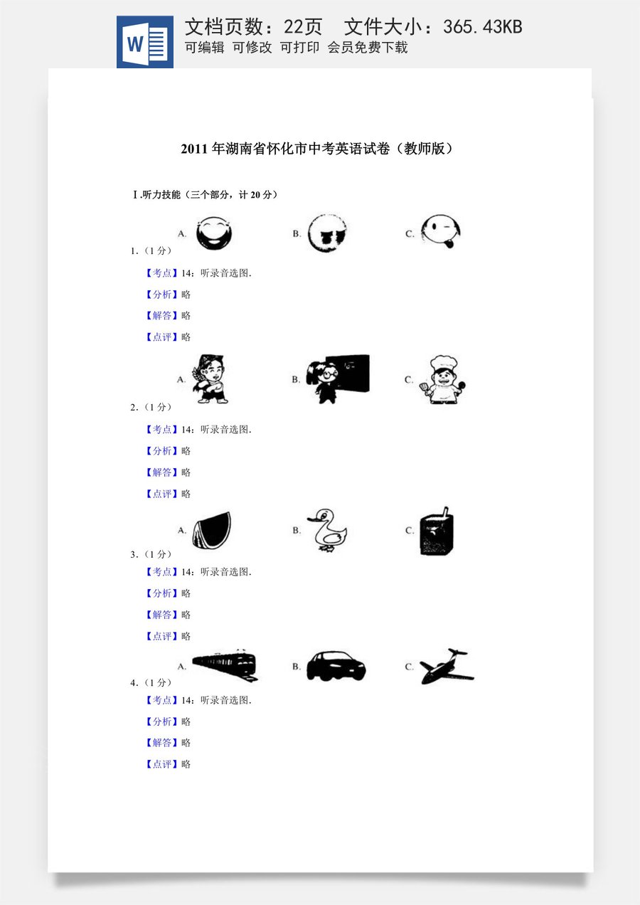 2011年湖南省怀化市中考英语试卷（教师版）.doc
