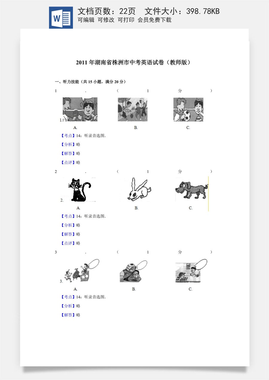 2011年湖南省株洲市中考英语试卷（教师版）.doc