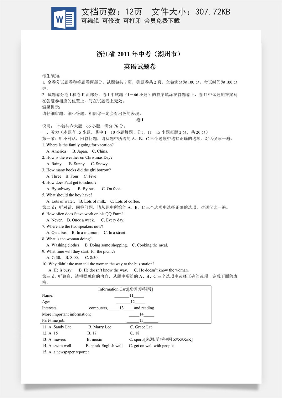 2011年湖州中考英语试题及答案.doc