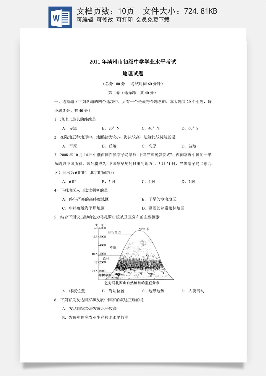 2011年滨州市中考地理试卷答案.doc