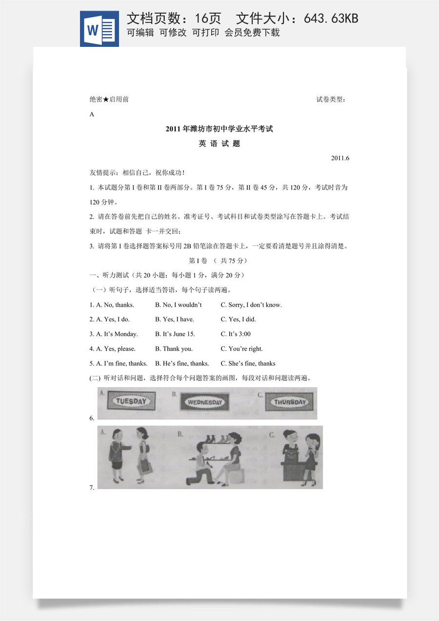 2011年潍坊中考英语试题及答案(word版).docx