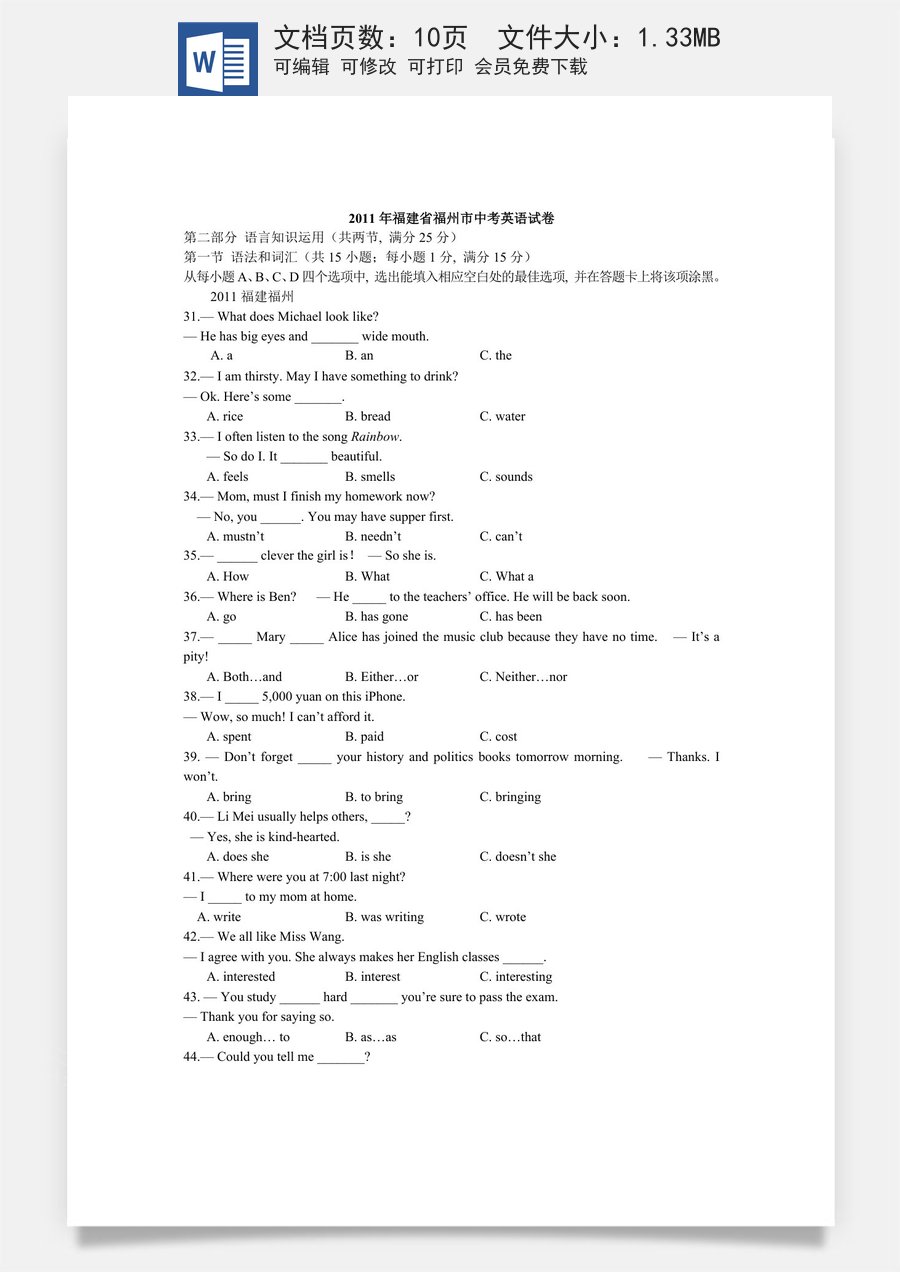 2011年福建省福州市中考英语试题及答案.doc