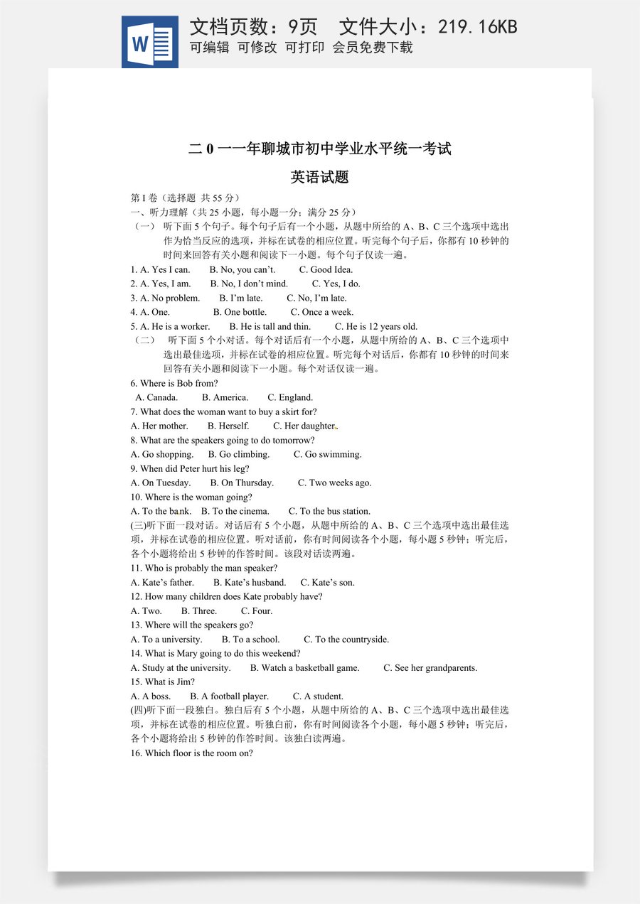 2011年聊城市中考英语试题及答案解析.doc