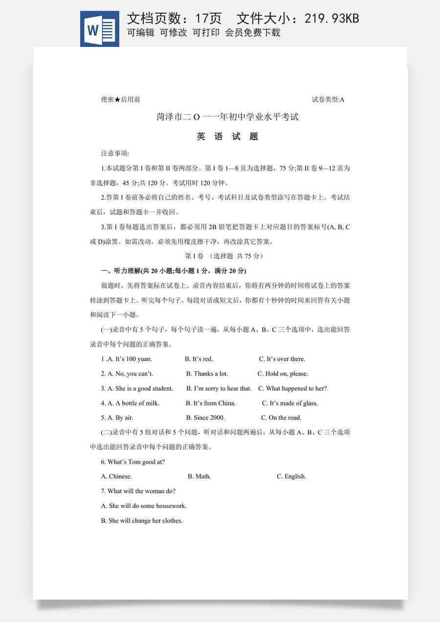 2011年菏泽中考英语试题及答案.doc