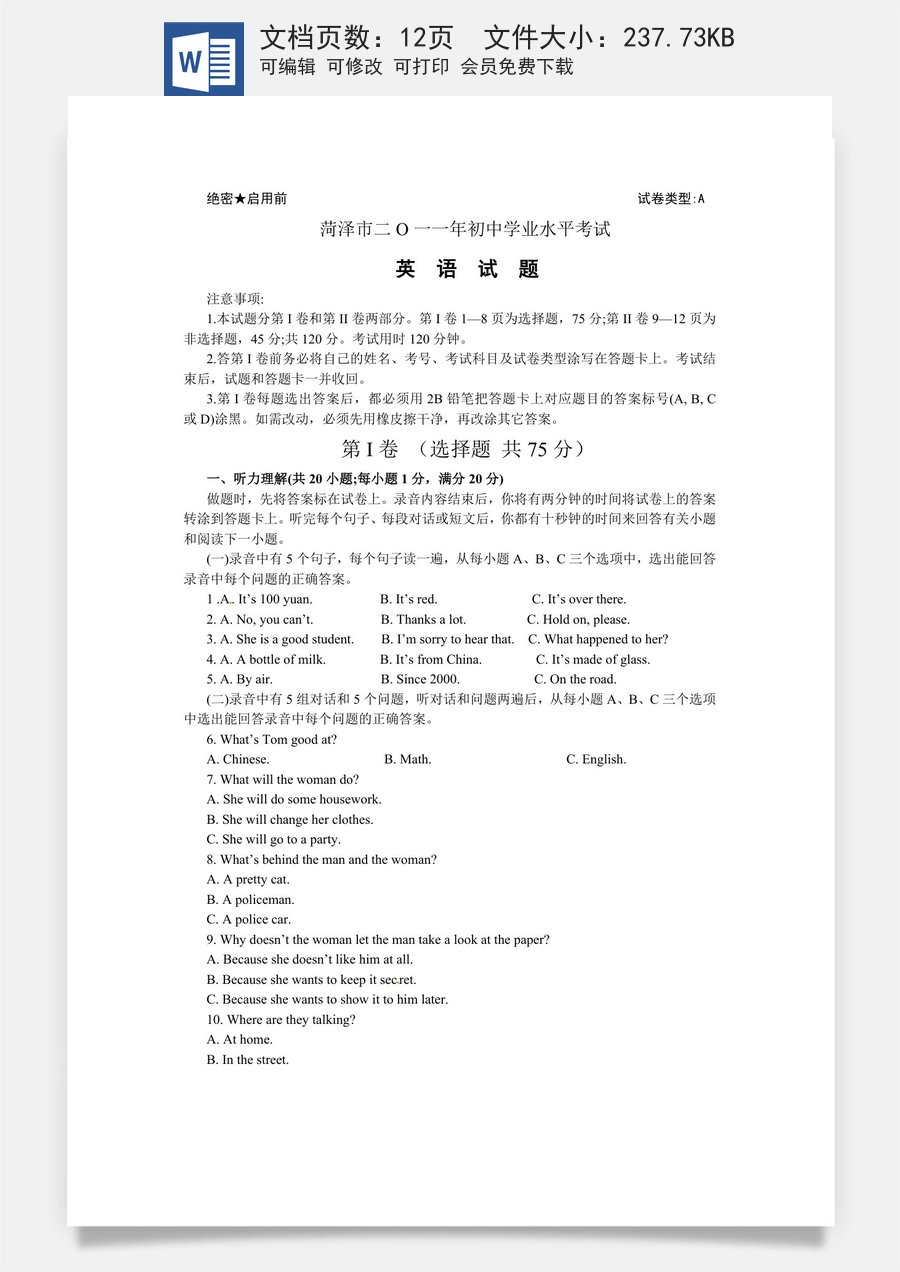 2011年菏泽中考英语试题及答案解析.doc
