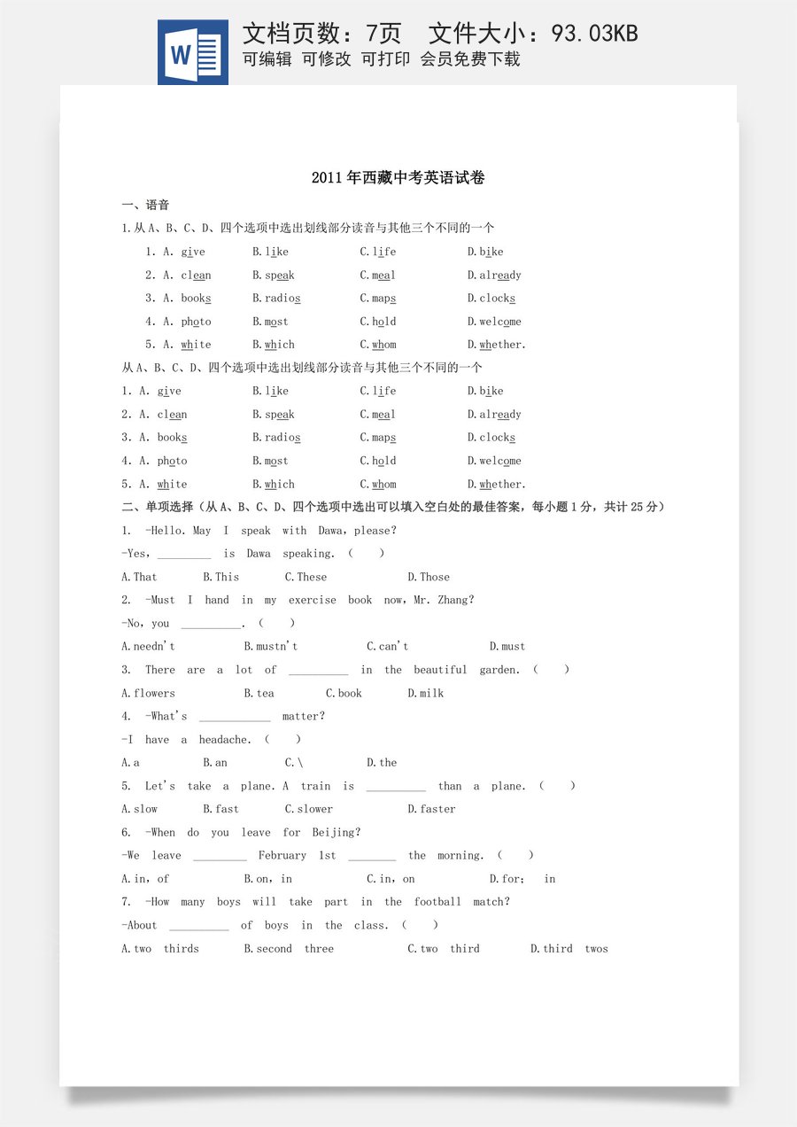 2011年西藏中考英语真题.docx