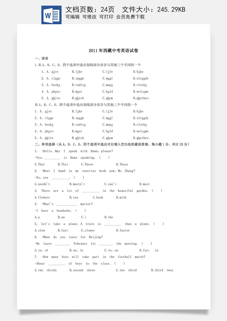 2011年西藏中考英语真题及解析.docx
