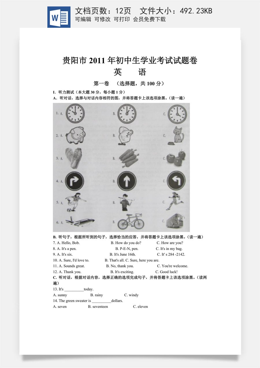 2011年贵阳市中考英语试卷及答案.doc