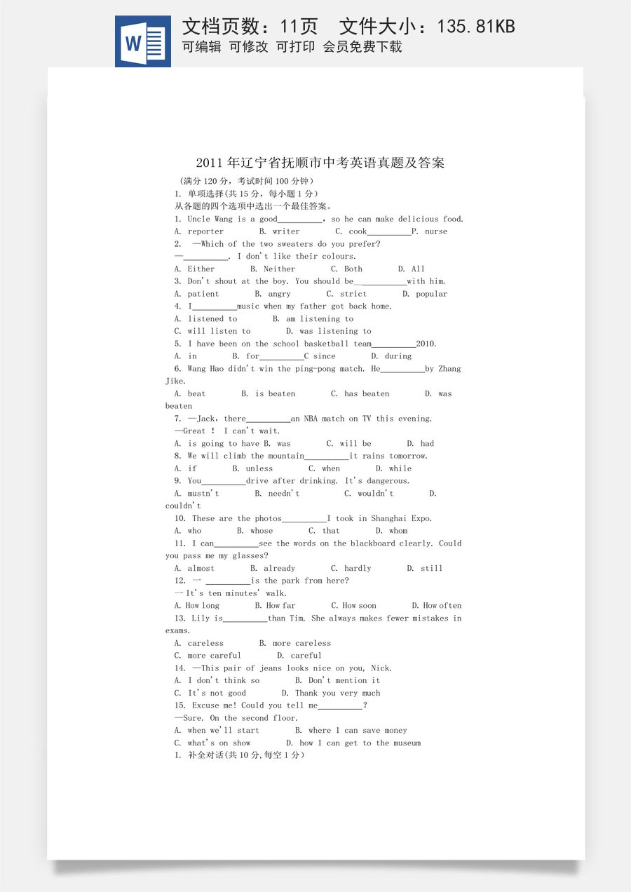 2011年辽宁省抚顺市中考英语真题及答案.doc