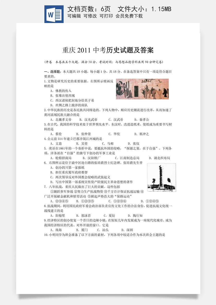 2011年重庆市中考历史试卷(含答案).doc