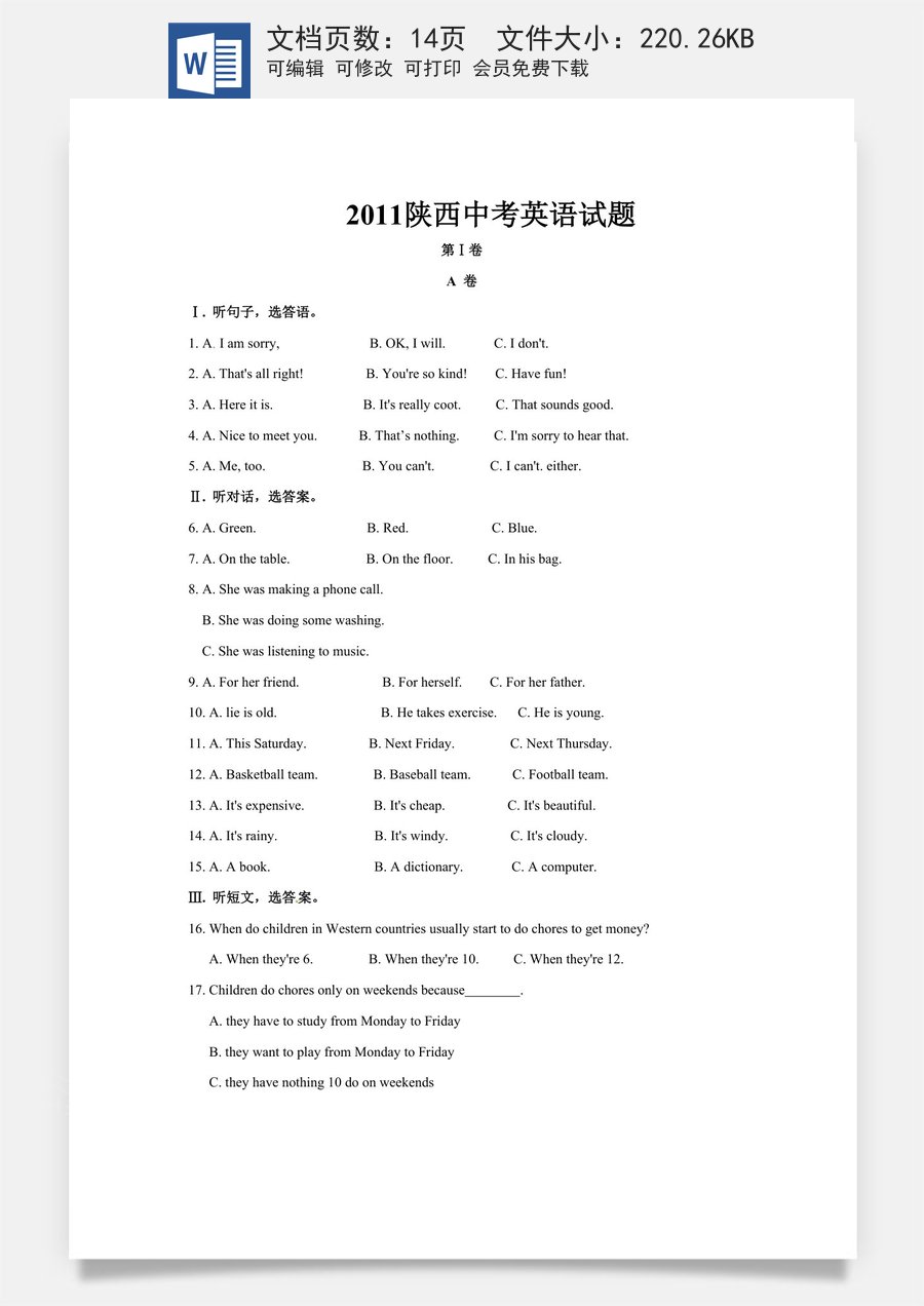 2011年陕西中考英语试卷及答案.docx