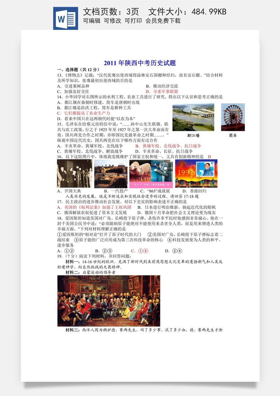 2011年陕西省中考历史试题及答案.docx